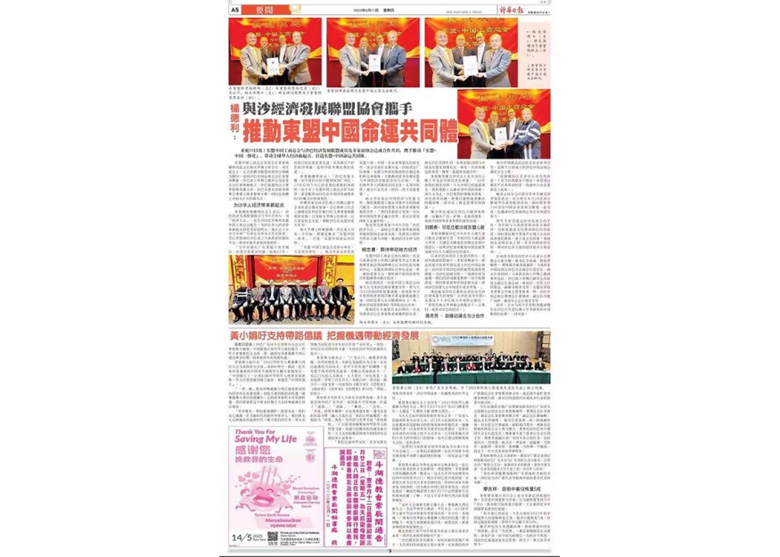 東盟-中國一體化、打造東盟-中國命運共同體 帶動全球華人經濟新征程